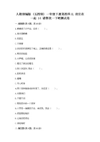 小学政治 (道德与法治)人教部编版 (五四制)一年级下册14 请帮我一下吧精品习题