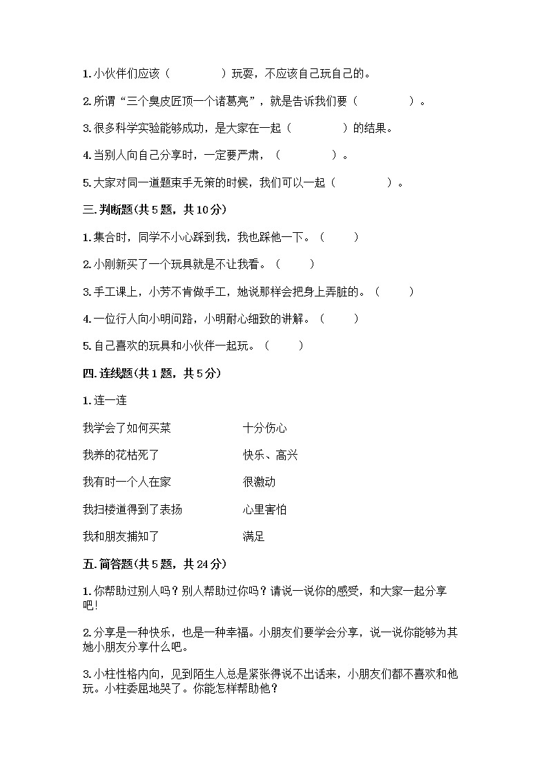 人教部编版（五四制）一年级下册第四单元 我们在一起 14 请帮我一下吧测试卷附参考答案（名师推荐）第2页