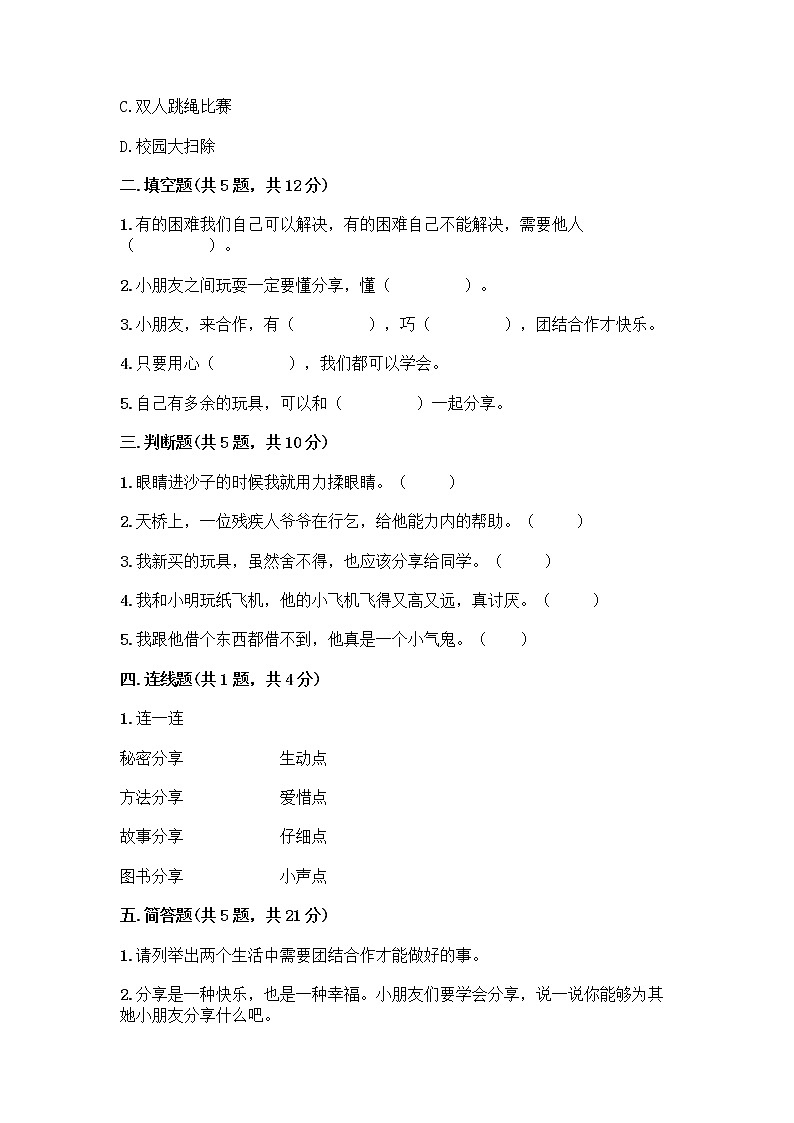 人教部编版（五四制）一年级下册第四单元 我们在一起 14 请帮我一下吧测试卷带答案（夺分金卷）02