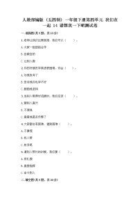 小学政治 (道德与法治)人教部编版 (五四制)一年级下册14 请帮我一下吧优秀练习题