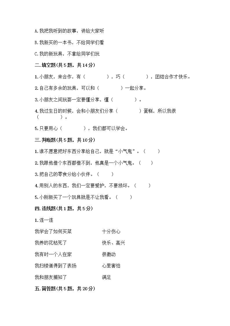 人教部编版（五四制）一年级下册第四单元 我们在一起 14 请帮我一下吧测试卷附参考答案（满分必刷）02