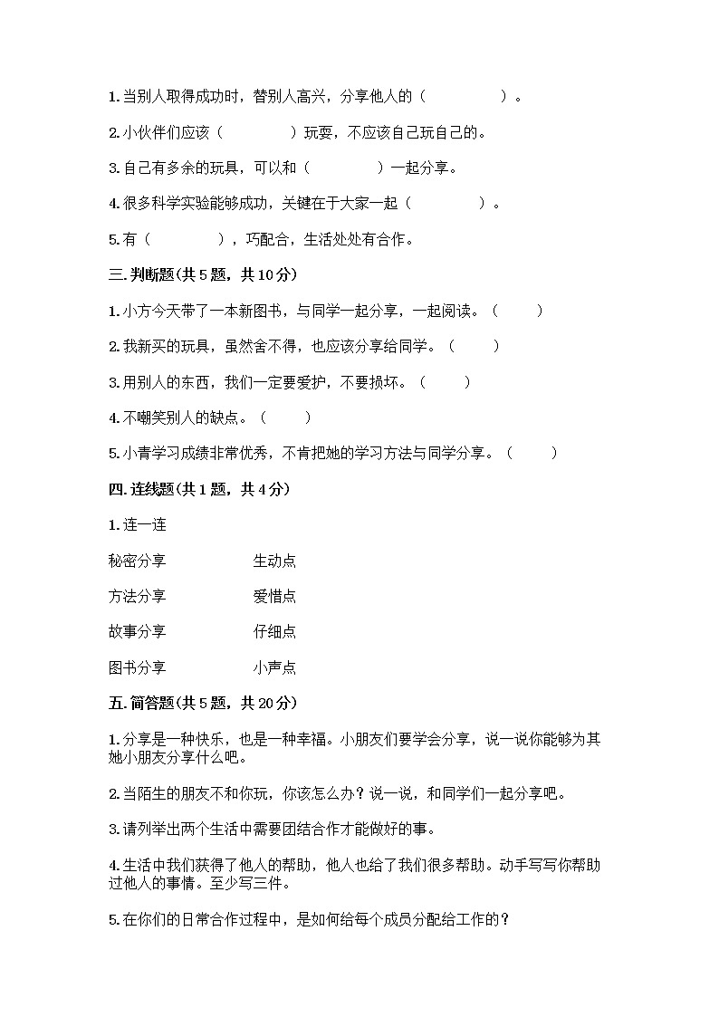 人教部编版（五四制）一年级下册第四单元 我们在一起 14 请帮我一下吧测试卷附参考答案（综合卷）第2页