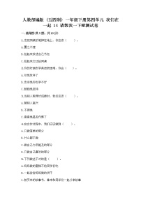 2020-2021学年14 请帮我一下吧精品同步达标检测题