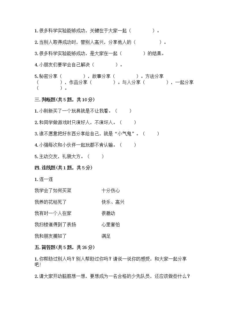 人教部编版（五四制）一年级下册第四单元 我们在一起 14 请帮我一下吧测试卷及答案【网校专用】第2页