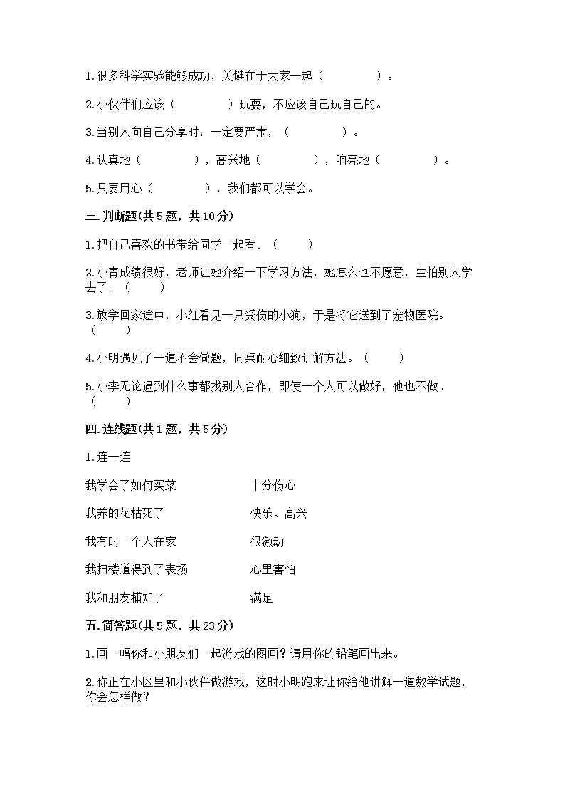 人教部编版（五四制）一年级下册第四单元 我们在一起 14 请帮我一下吧测试卷含答案【轻巧夺冠】第2页