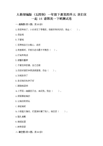 一年级下册14 请帮我一下吧精品同步达标检测题