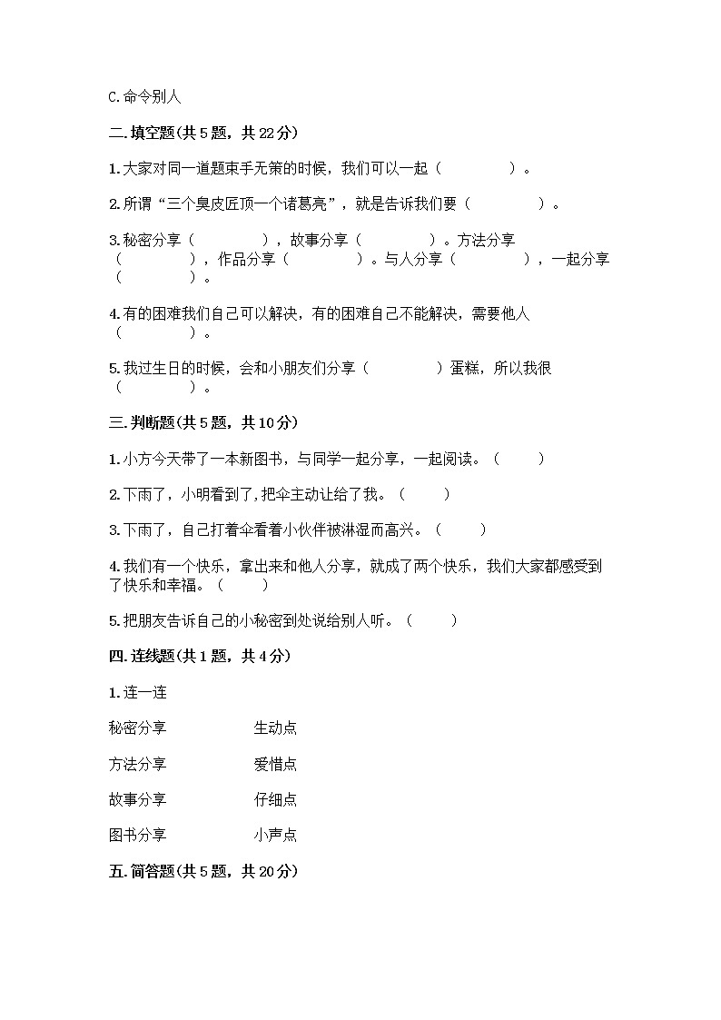 人教部编版（五四制）一年级下册第四单元 我们在一起 14 请帮我一下吧测试卷带答案【夺分金卷】第2页