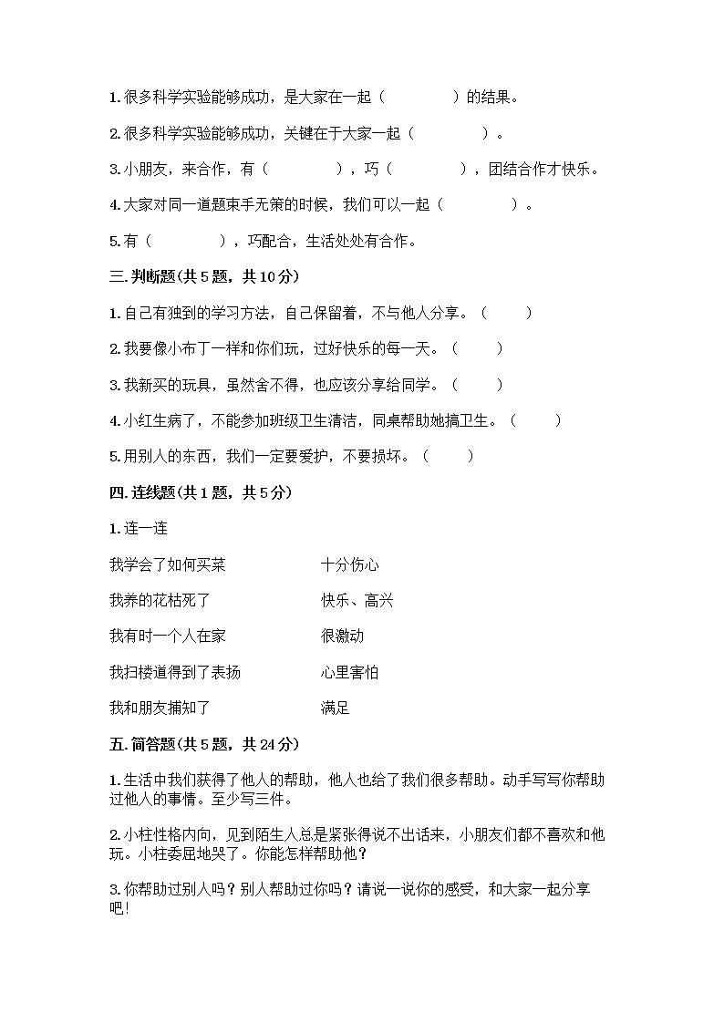 人教部编版（五四制）一年级下册第四单元 我们在一起 14 请帮我一下吧测试卷含答案【满分必刷】第2页