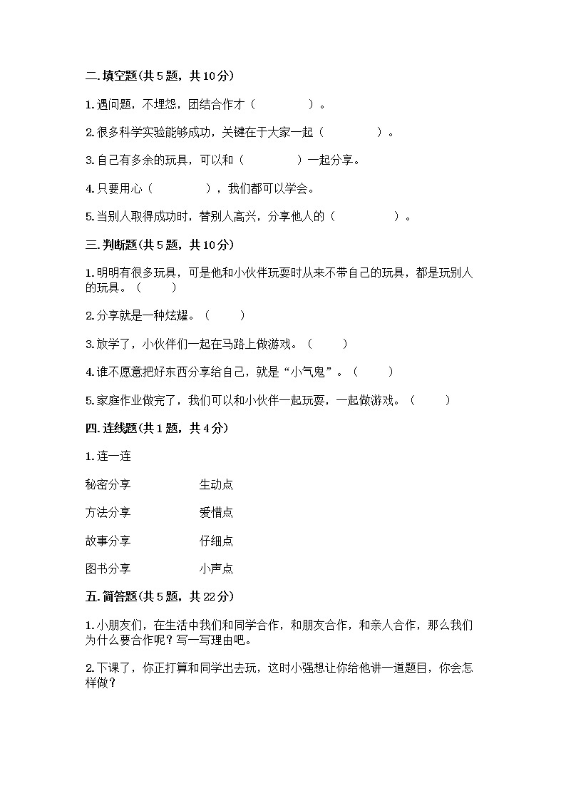 人教部编版（五四制）一年级下册第四单元 我们在一起 14 请帮我一下吧测试卷含答案【培优】第2页