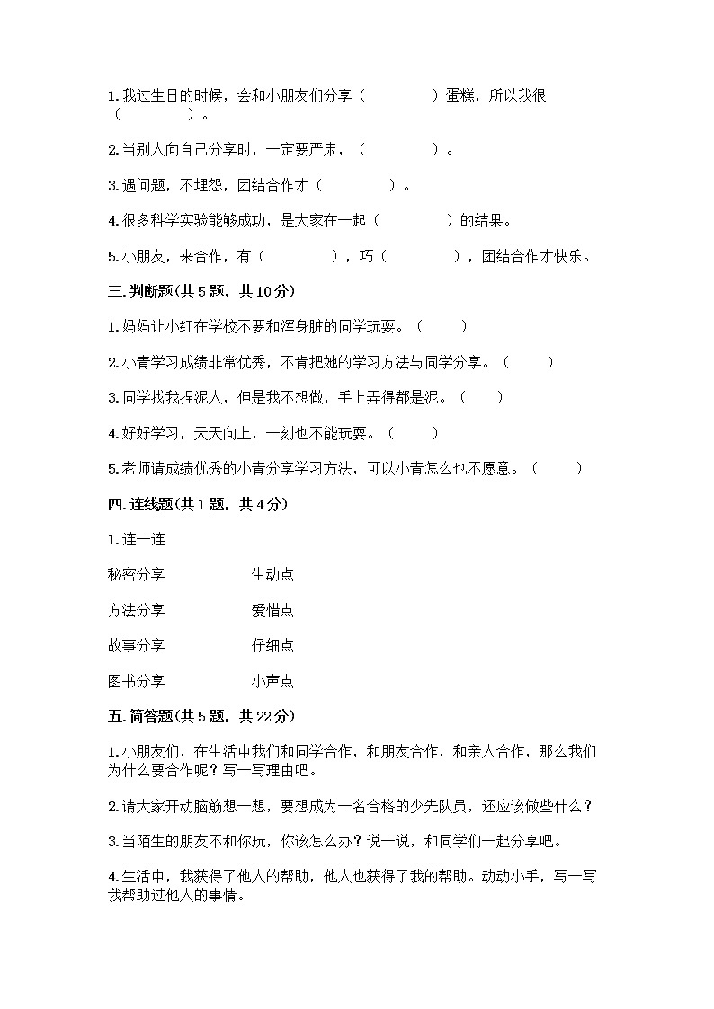 人教部编版（五四制）一年级下册第四单元 我们在一起 14 请帮我一下吧测试卷含答案【模拟题】02