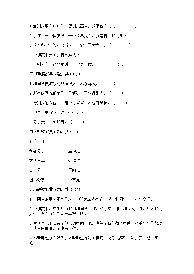 人教部编版（五四制）一年级下册第四单元 我们在一起 14 请帮我一下吧测试卷及答案【有一套】第2页