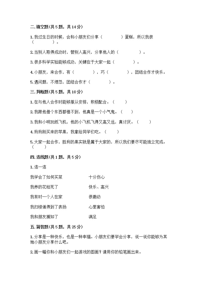 人教部编版（五四制）一年级下册第四单元 我们在一起 14 请帮我一下吧测试卷含答案【培优B卷】第2页