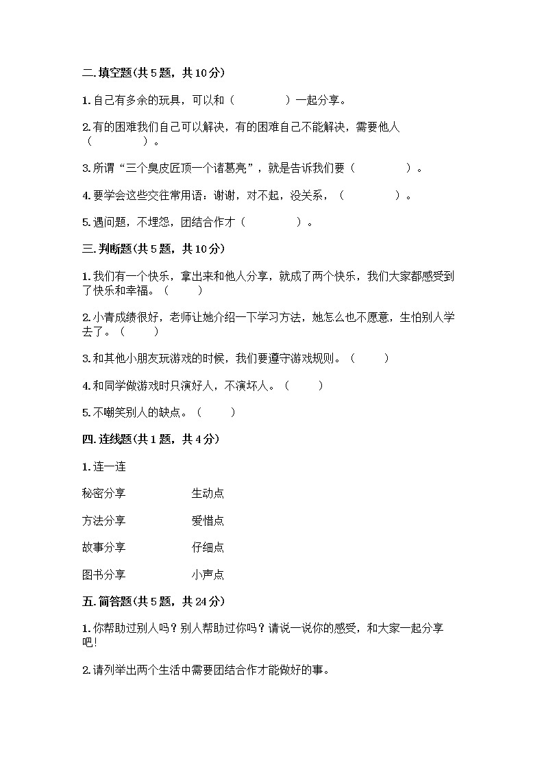 人教部编版（五四制）一年级下册第四单元 我们在一起 14 请帮我一下吧测试卷附答案【基础题】02