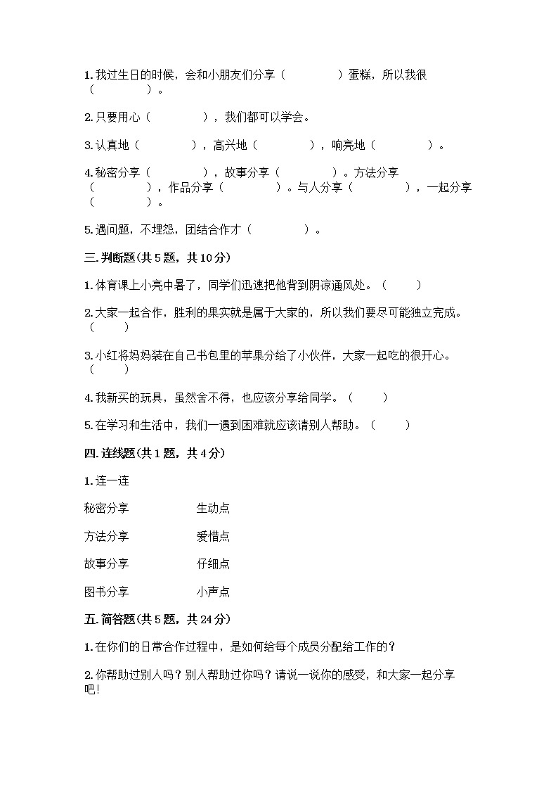 人教部编版（五四制）一年级下册第四单元 我们在一起 14 请帮我一下吧测试卷带答案【培优A卷】第2页