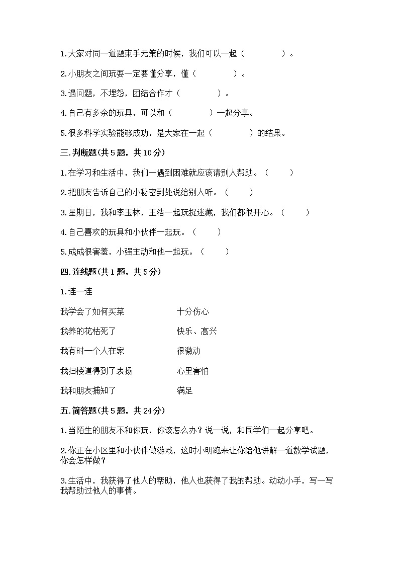 人教部编版（五四制）一年级下册第四单元 我们在一起 14 请帮我一下吧测试卷含答案【考试直接用】第2页