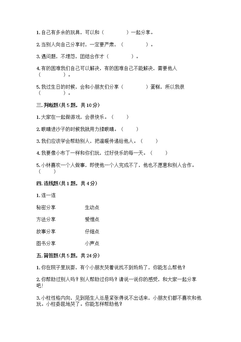 人教部编版（五四制）一年级下册第四单元 我们在一起 14 请帮我一下吧测试卷附参考答案【名师推荐】第2页