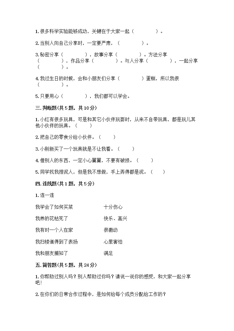 人教部编版（五四制）一年级下册第四单元 我们在一起 14 请帮我一下吧测试卷附答案【轻巧夺冠】02