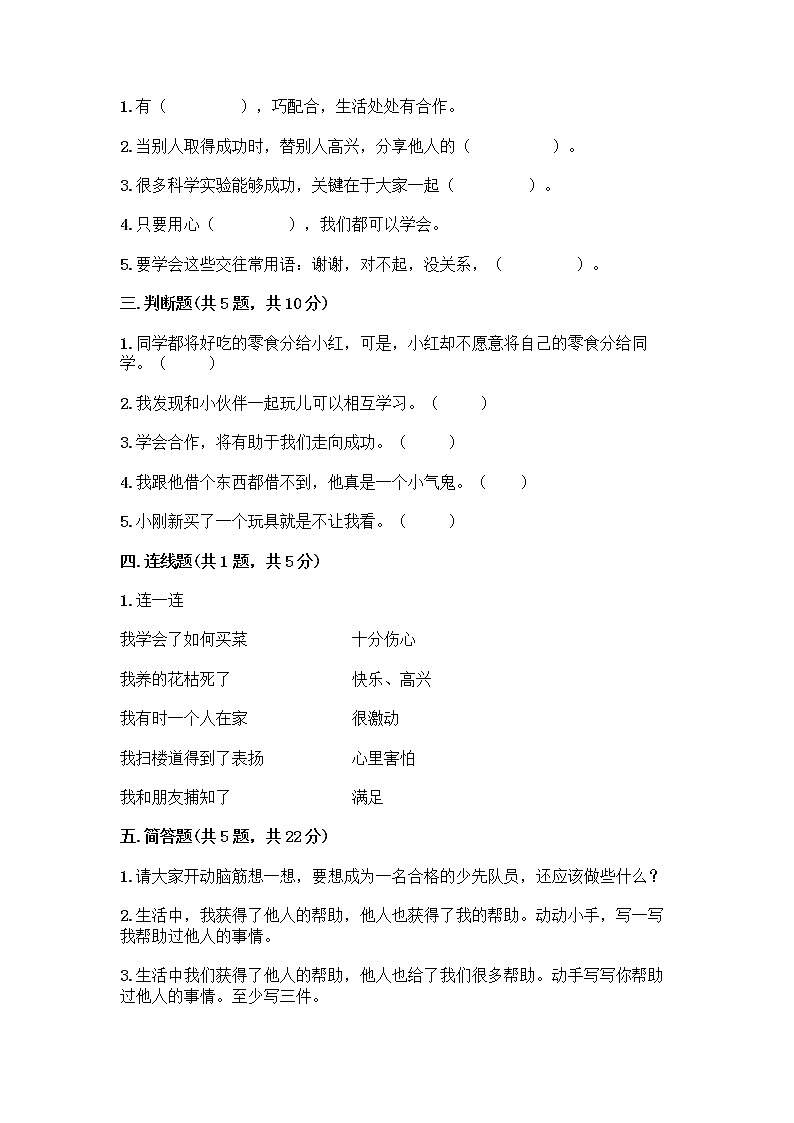 人教部编版（五四制）一年级下册第四单元 我们在一起 14 请帮我一下吧测试卷附答案【典型题】第2页