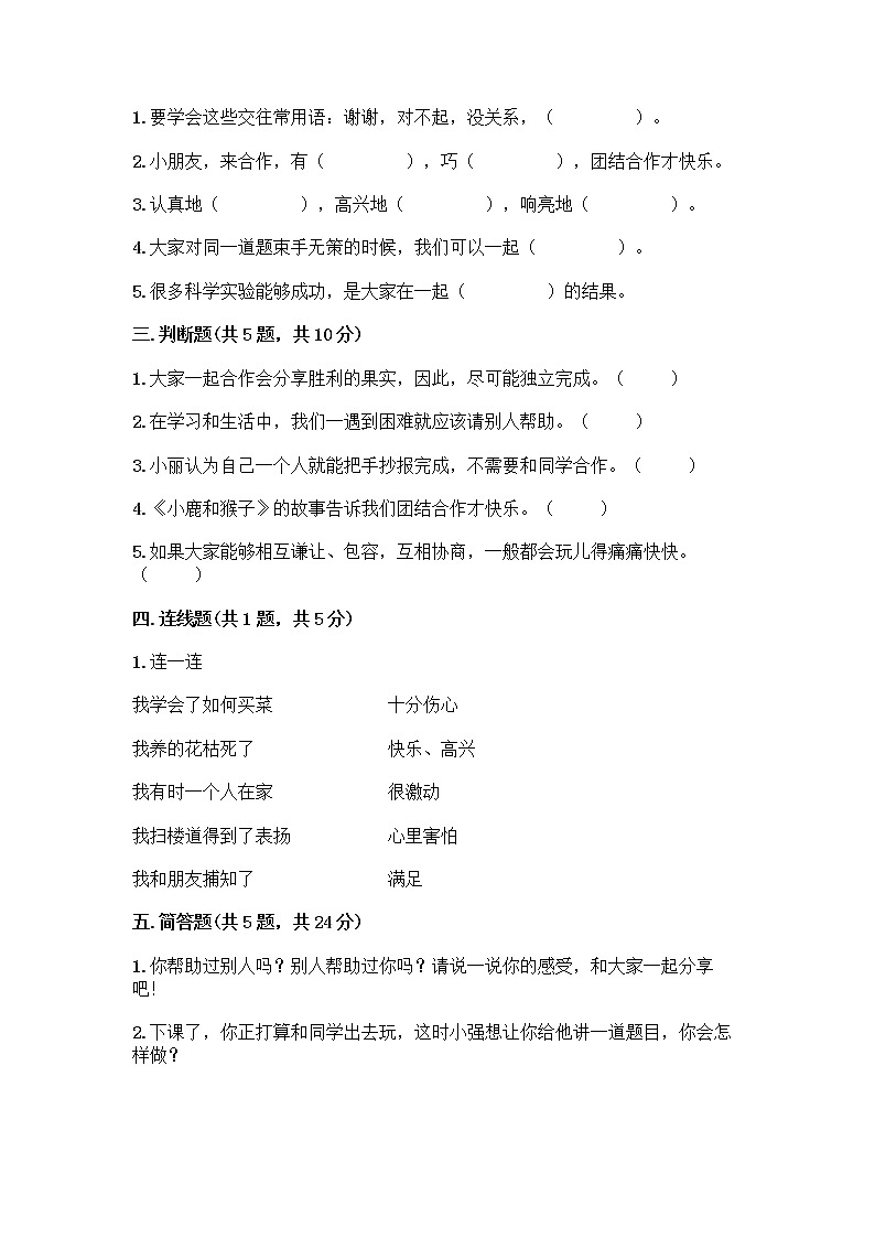 人教部编版（五四制）一年级下册第四单元 我们在一起 14 请帮我一下吧测试卷附答案【考试直接用】第2页