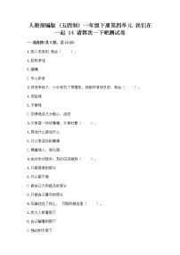 政治 (道德与法治)一年级下册第四单元 我们在一起14 请帮我一下吧优秀精练