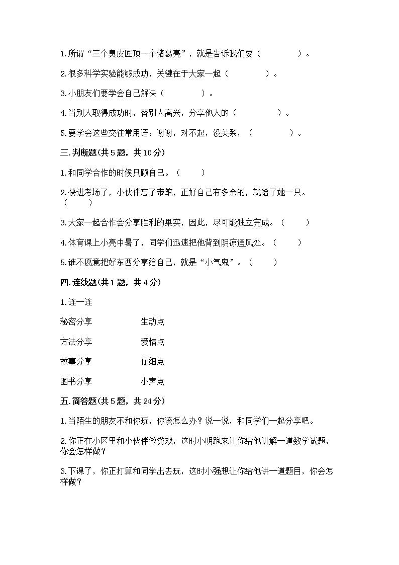 人教部编版（五四制）一年级下册第四单元 我们在一起 14 请帮我一下吧测试卷含答案【综合卷】第2页