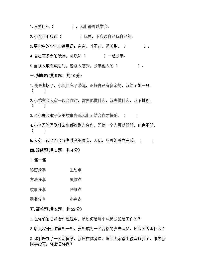 人教部编版（五四制）一年级下册第四单元 我们在一起 14 请帮我一下吧测试卷含答案【名师推荐】第2页