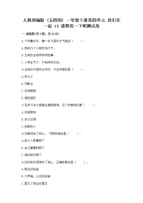 政治 (道德与法治)一年级下册第四单元 我们在一起14 请帮我一下吧精品课时练习