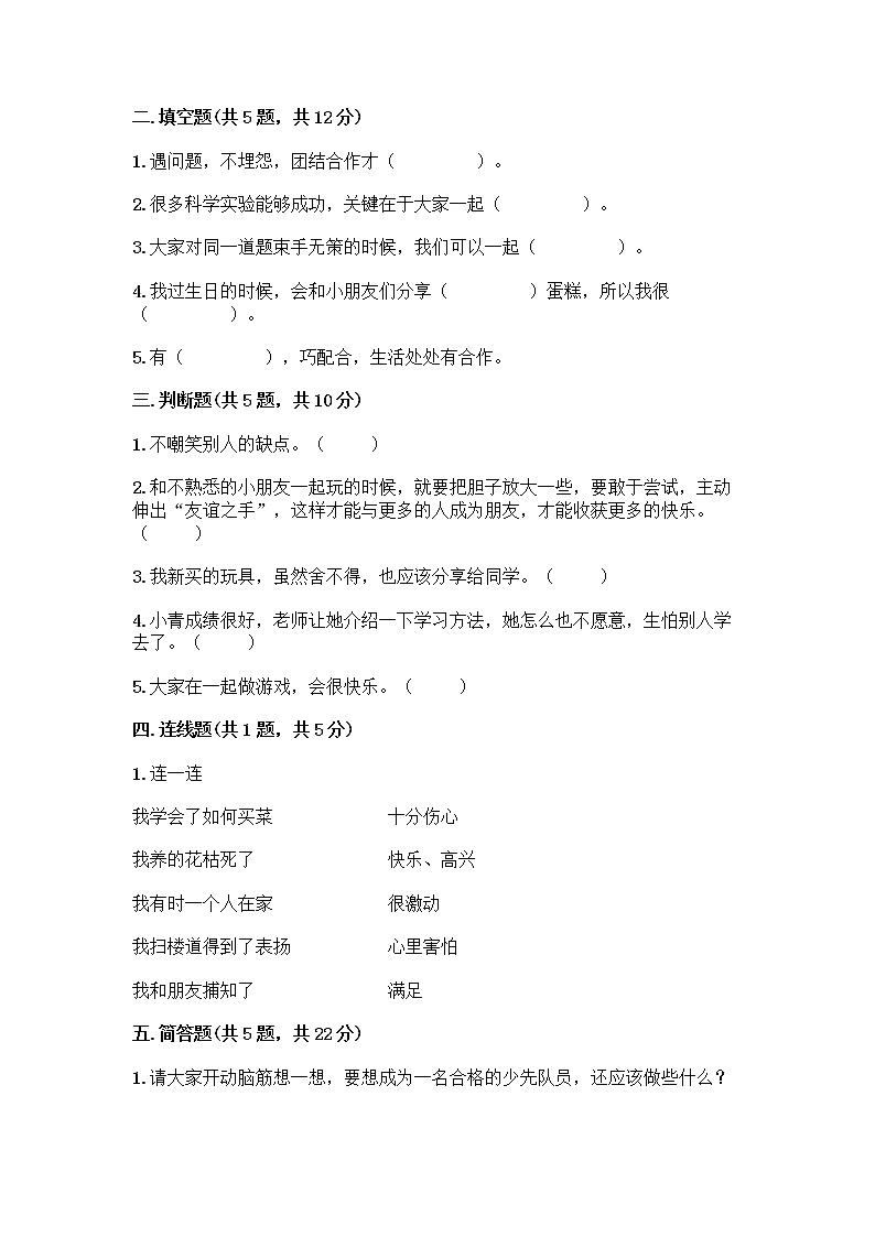 人教部编版（五四制）一年级下册第四单元 我们在一起 14 请帮我一下吧测试卷附答案【夺分金卷】02