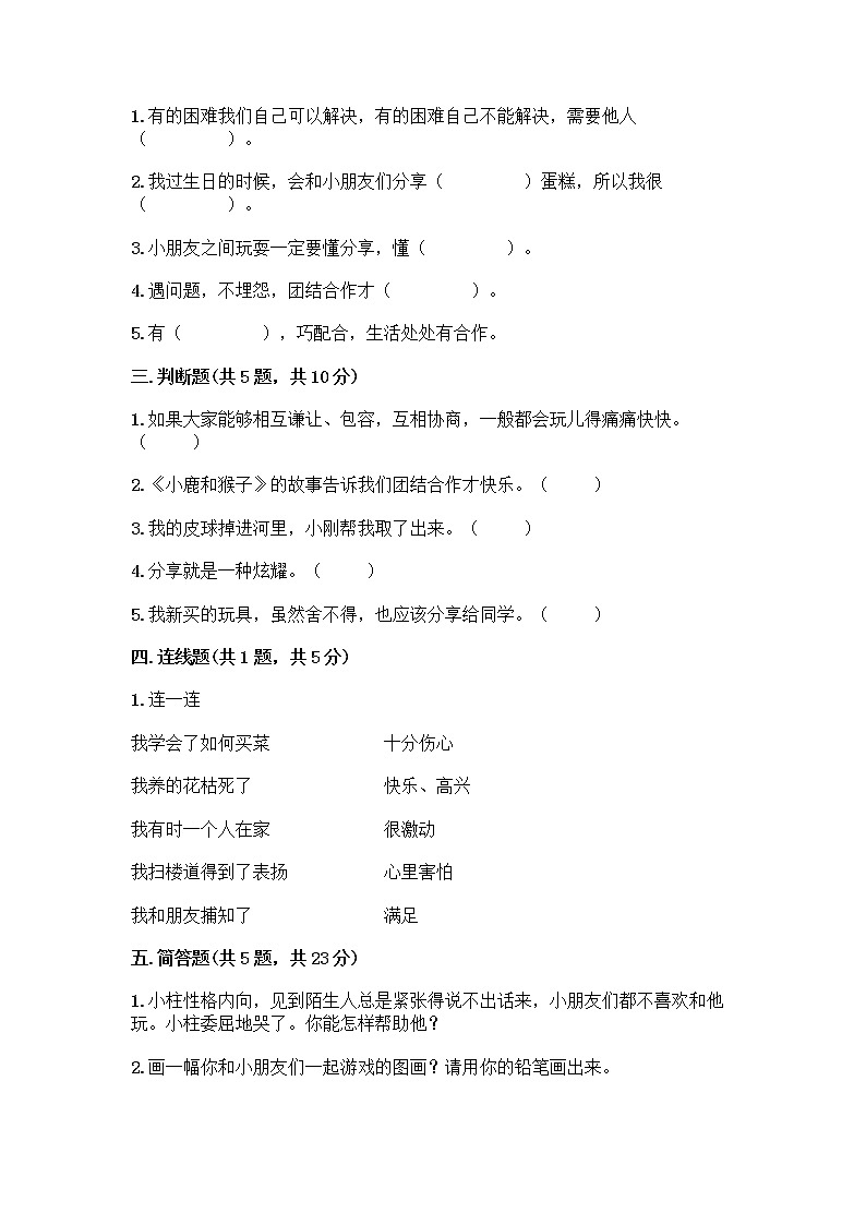 人教部编版（五四制）一年级下册第四单元 我们在一起 14 请帮我一下吧测试卷带答案【最新】第2页