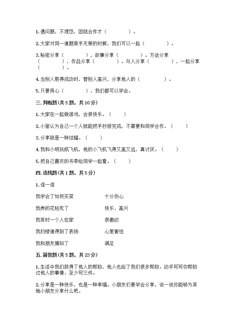 人教部编版（五四制）一年级下册第四单元 我们在一起 14 请帮我一下吧测试卷精品【基础题】02