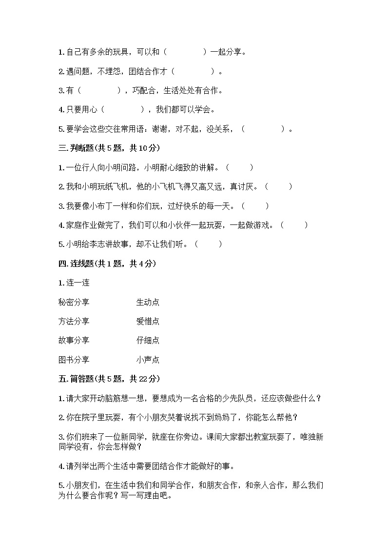 人教部编版（五四制）一年级下册第四单元 我们在一起 14 请帮我一下吧测试卷一套第2页