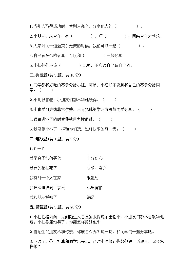 人教部编版（五四制）一年级下册第四单元 我们在一起 14 请帮我一下吧测试卷有精品答案第2页