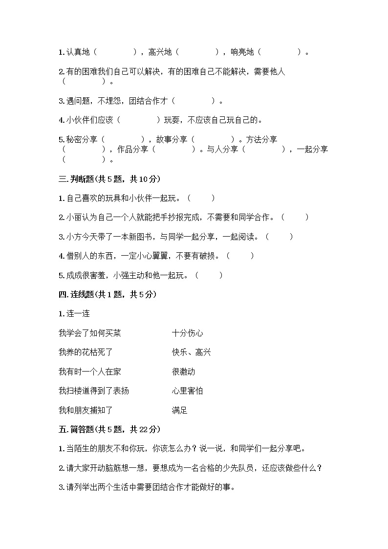 人教部编版（五四制）一年级下册第四单元 我们在一起 14 请帮我一下吧测试卷加下载答案第2页