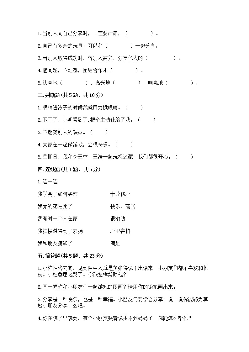 人教部编版（五四制）一年级下册第四单元 我们在一起 14 请帮我一下吧测试卷最新第2页