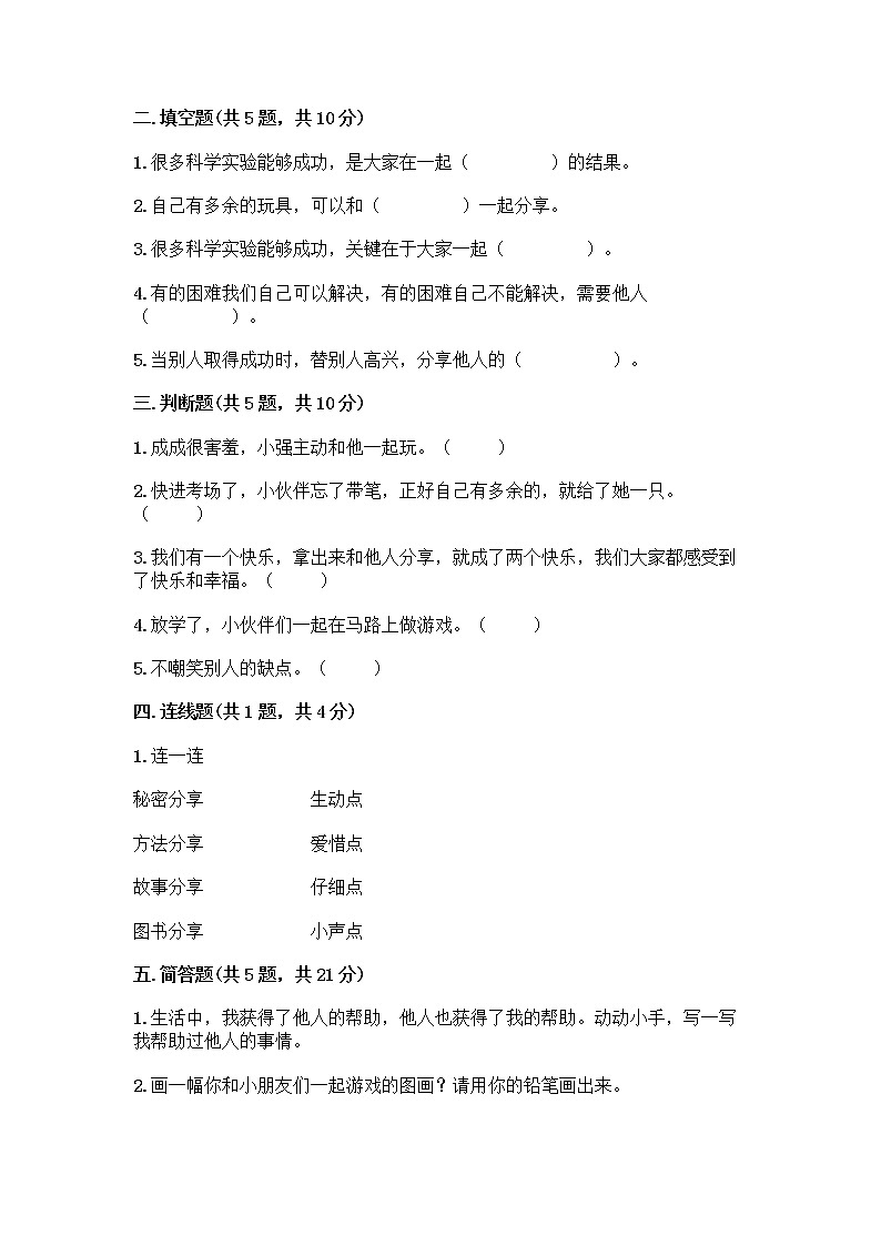 人教部编版（五四制）一年级下册第四单元 我们在一起 14 请帮我一下吧测试卷及参考答案第2页