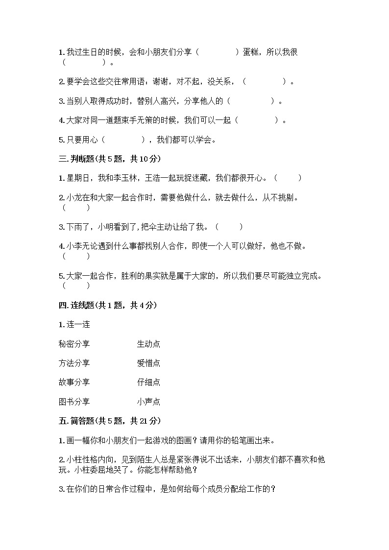 人教部编版（五四制）一年级下册第四单元 我们在一起 14 请帮我一下吧测试卷免费答案第2页