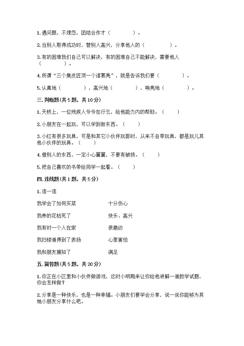 人教部编版（五四制）一年级下册第四单元 我们在一起 14 请帮我一下吧测试卷及完整答案1套第2页