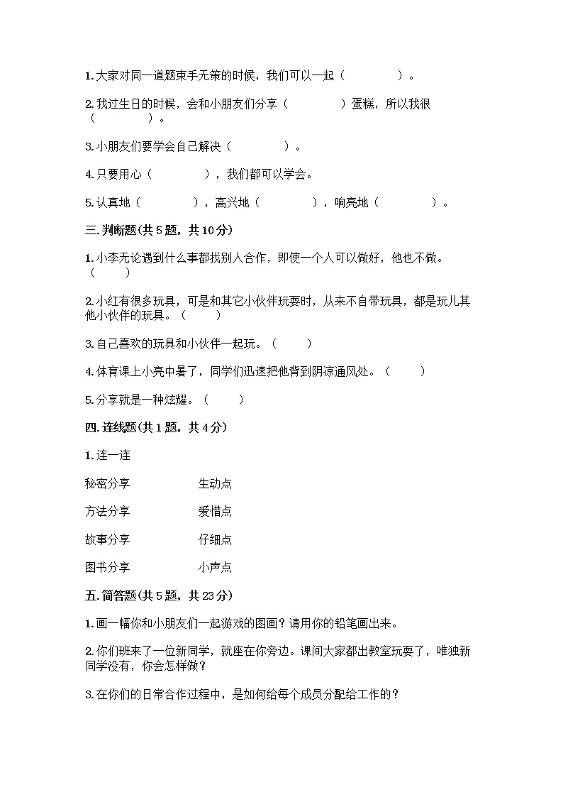 人教部编版（五四制）一年级下册第四单元 我们在一起 14 请帮我一下吧测试卷及免费答案第2页