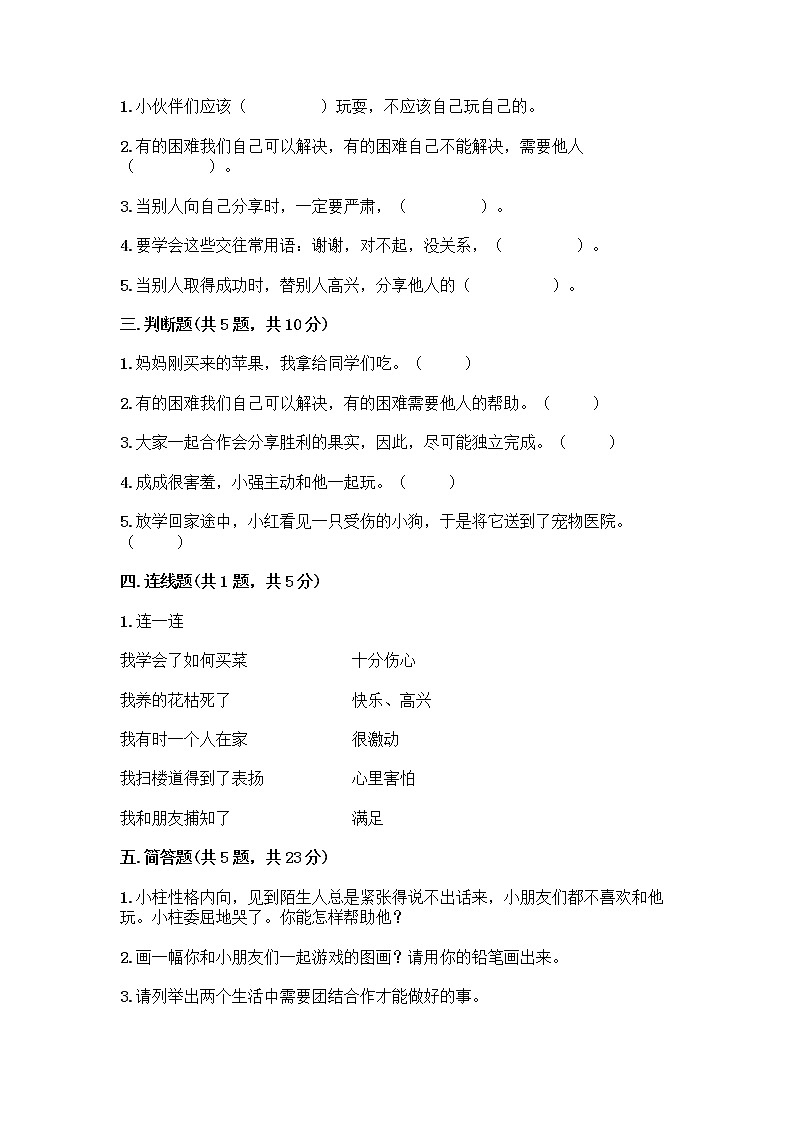 人教部编版（五四制）一年级下册第四单元 我们在一起 14 请帮我一下吧测试卷加精品答案第2页