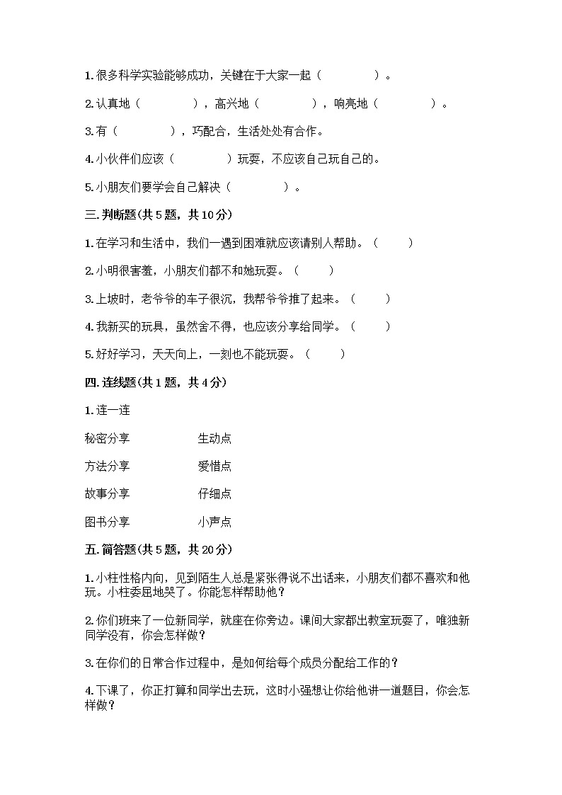 人教部编版（五四制）一年级下册第四单元 我们在一起 14 请帮我一下吧测试卷及下载答案第2页