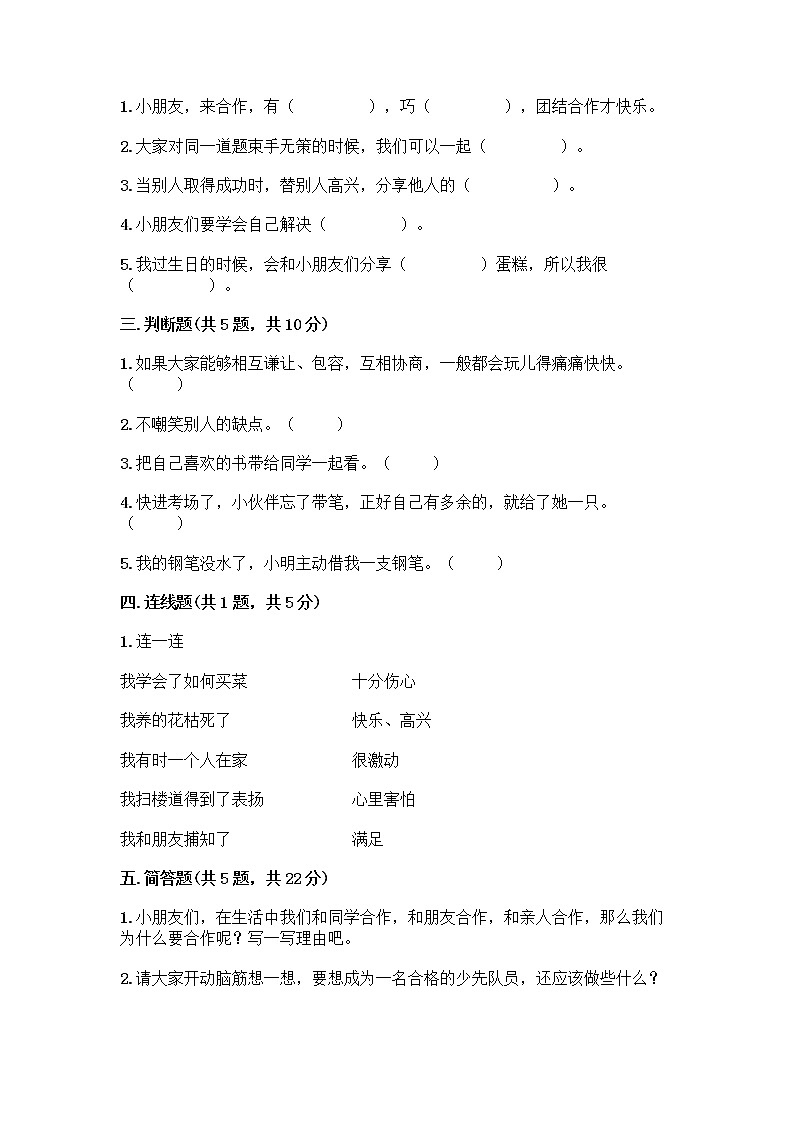 人教部编版（五四制）一年级下册第四单元 我们在一起 14 请帮我一下吧测试卷及答案02