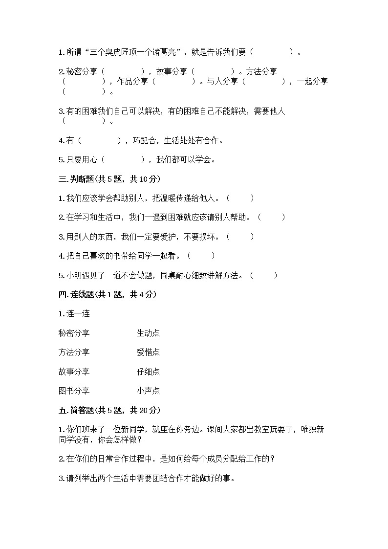人教部编版（五四制）一年级下册第四单元 我们在一起 14 请帮我一下吧测试卷及精品答案第2页
