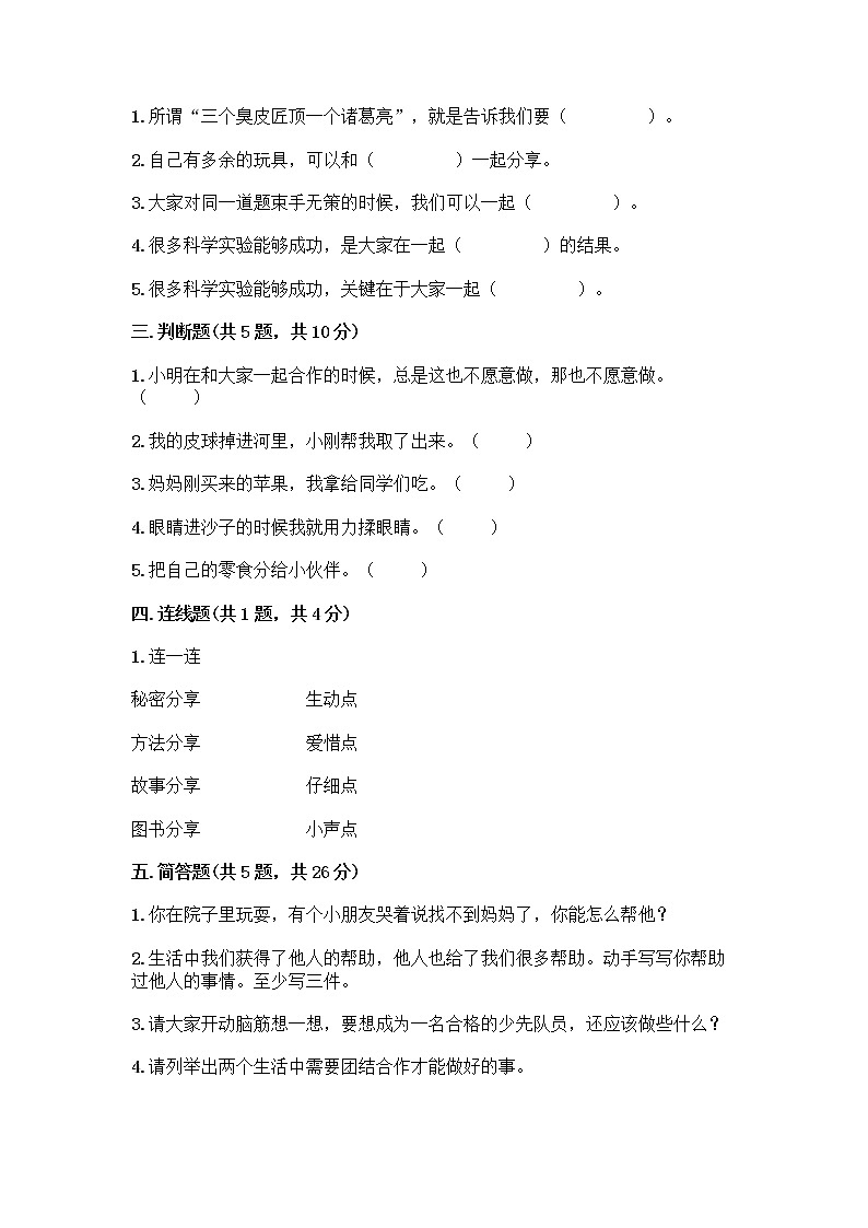 人教部编版（五四制）一年级下册第四单元 我们在一起 14 请帮我一下吧测试卷参考答案第2页