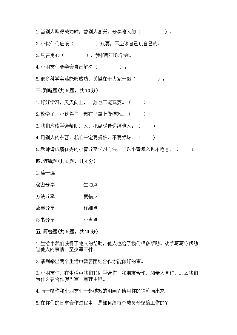 人教部编版（五四制）一年级下册第四单元 我们在一起 14 请帮我一下吧测试卷加答案第2页