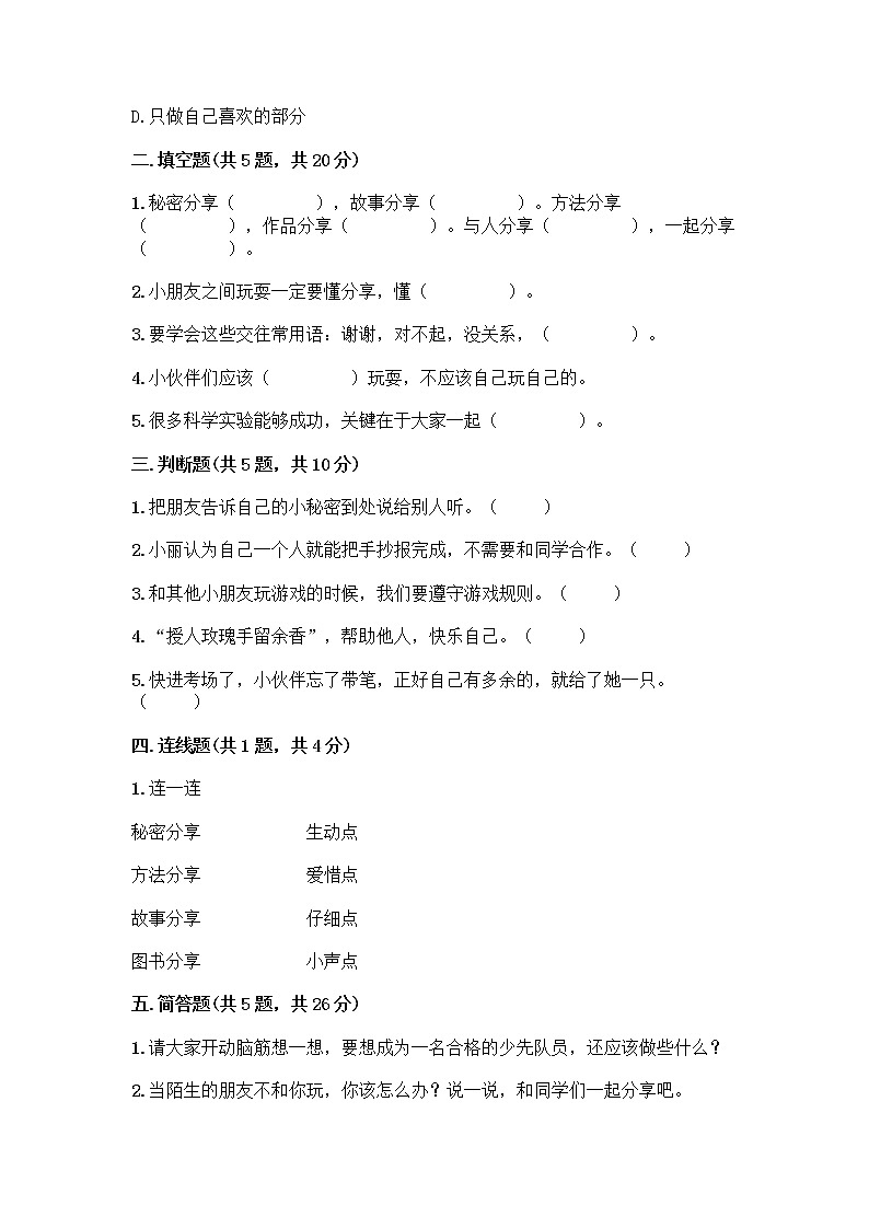 人教部编版（五四制）一年级下册第四单元 我们在一起 14 请帮我一下吧测试卷带答案第2页