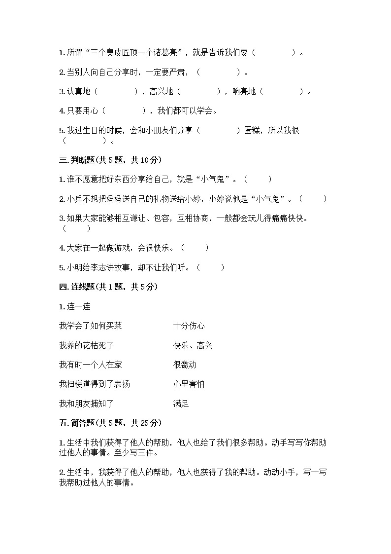 人教部编版（五四制）一年级下册第四单元 我们在一起 14 请帮我一下吧测试卷及免费下载答案第2页