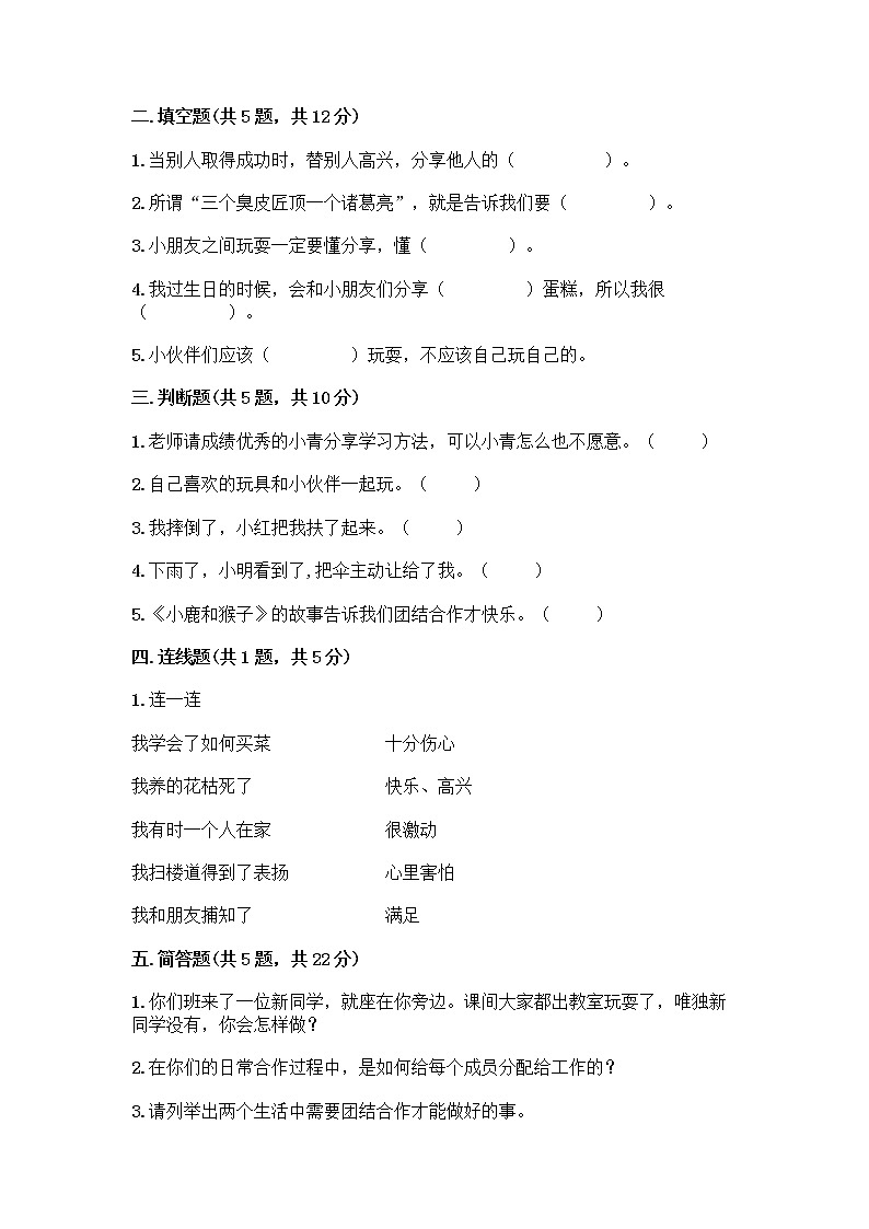 人教部编版（五四制）一年级下册第四单元 我们在一起 14 请帮我一下吧测试卷带答案下载第2页