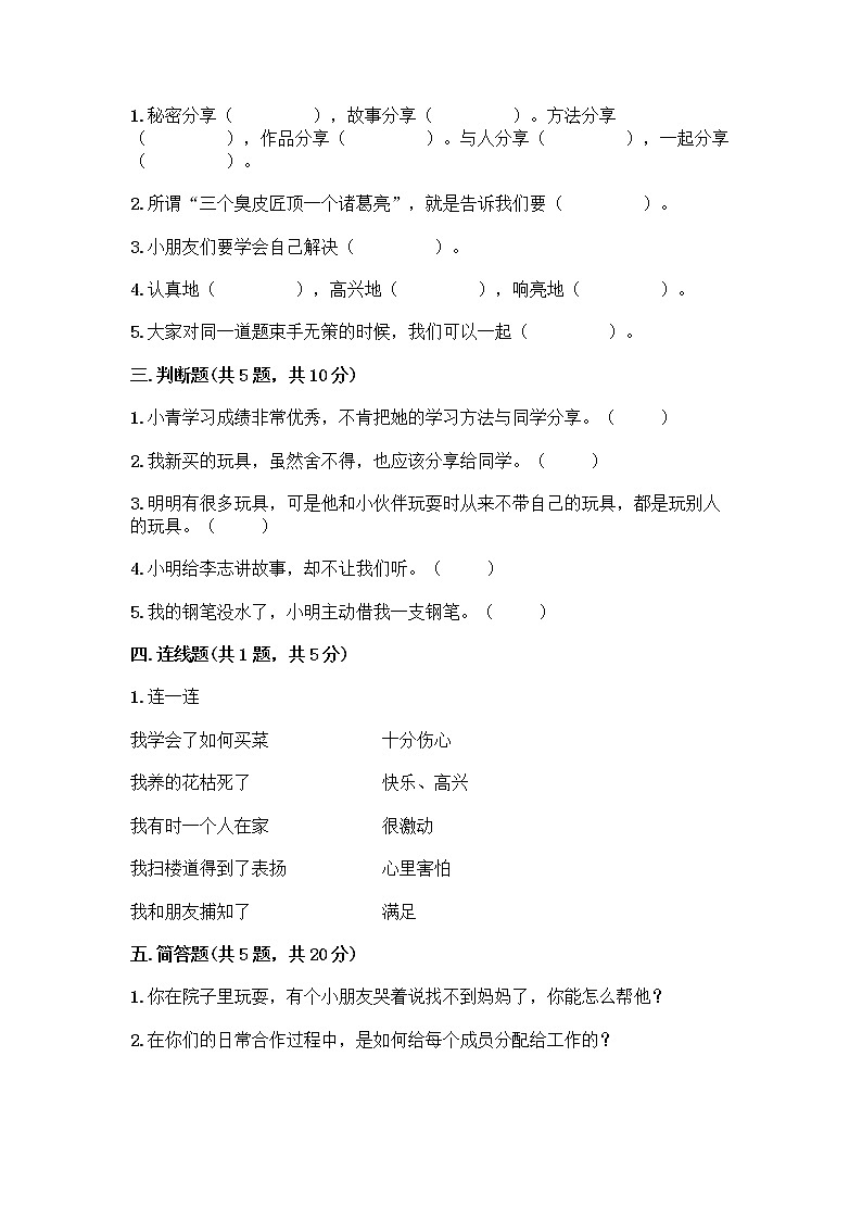 人教部编版（五四制）一年级下册第四单元 我们在一起 14 请帮我一下吧测试卷附答案（实用）第2页