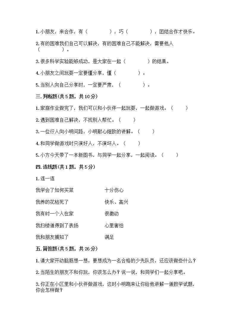 人教部编版（五四制）一年级下册第四单元 我们在一起 14 请帮我一下吧测试卷附答案（培优A卷）第2页