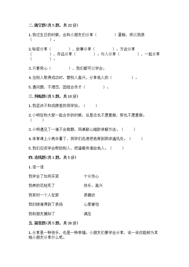 人教部编版（五四制）一年级下册第四单元 我们在一起 14 请帮我一下吧测试卷附答案（完整版）第2页
